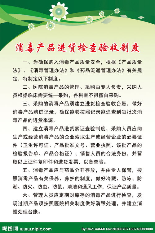 消毒產品進貨檢查驗收制度圖片
