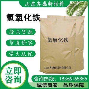 氫氧化鐵購買