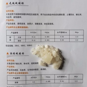 凈水劑固體