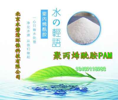 神木污水處理劑聚丙烯酰胺生產廠家新聞報道